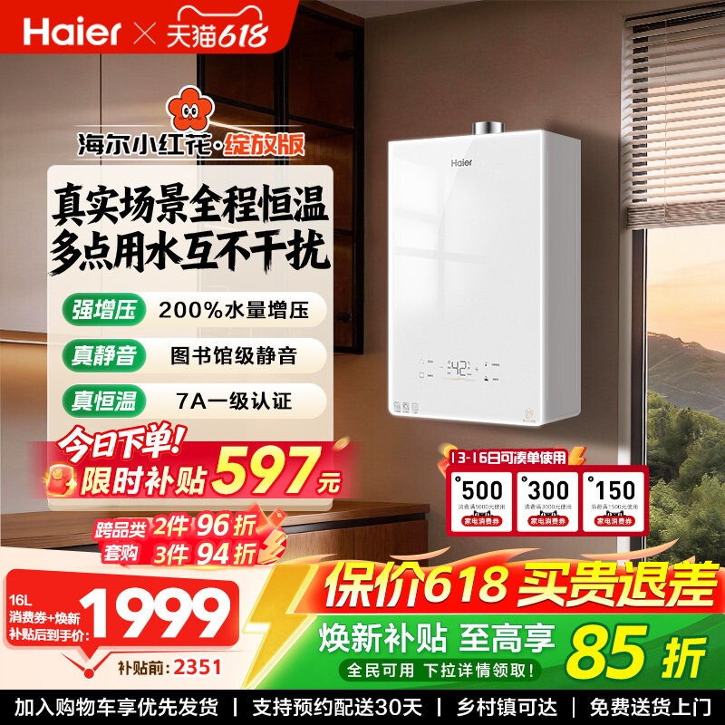 [官方旗舰款]海尔燃气热水器家用16L升天然气恒温静音增压KL5