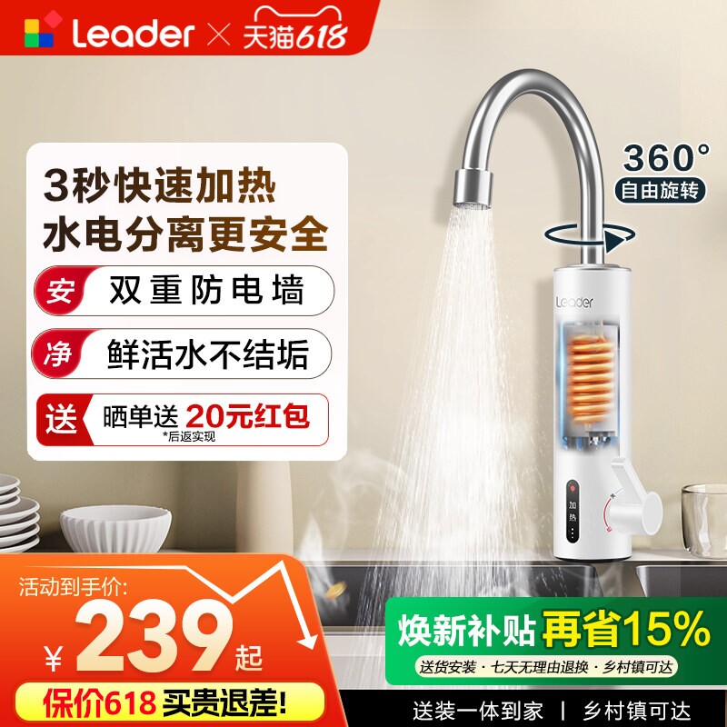 【上新】海尔电热水龙头热水器官方速热即热式自来水小型家用33L1