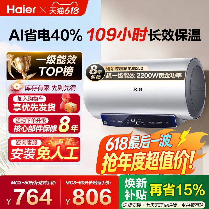海尔电热水器官方家用卫生间洗澡60L速热一级能效节能镁棒MC3p