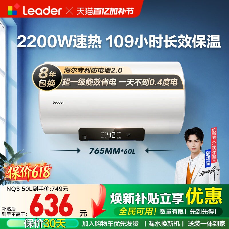 海尔出品统帅电热水器一级能效家用租房用卫生间洗澡速热60升NQ3