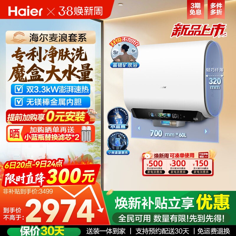 海尔麦浪电热水器官方家用无镁棒小蓝瓶双胆变频速热节能BK5plus