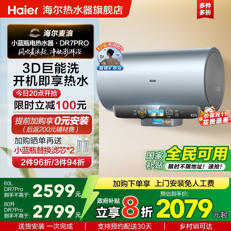 海尔小蓝瓶净肤洗DR7PRO