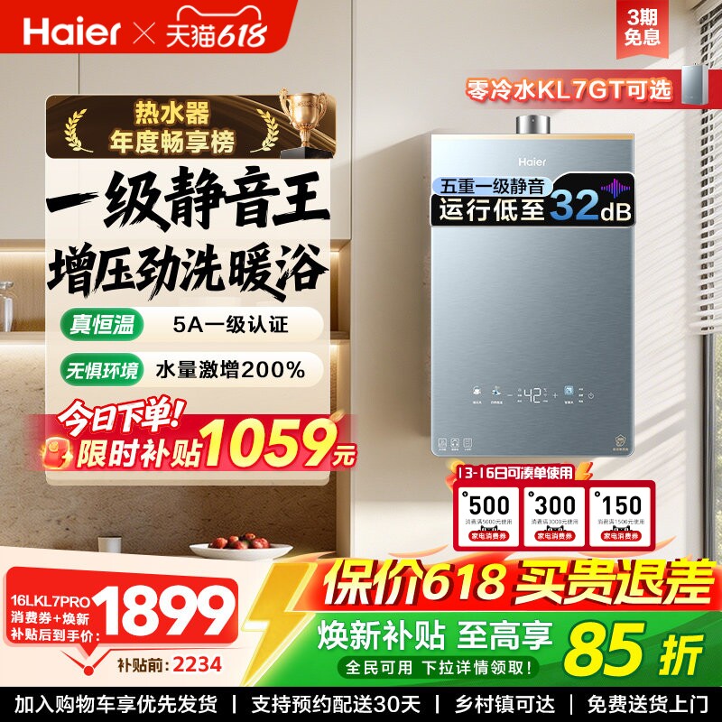 海尔燃气热水器16KL7PRO家用天然气静音恒温增压零冷水可选K