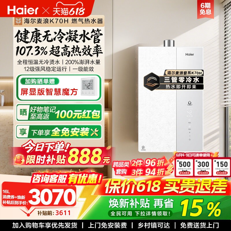 重磅新品海尔燃气热水器天然气家用一级能效恒温增压无冷凝水K70H
