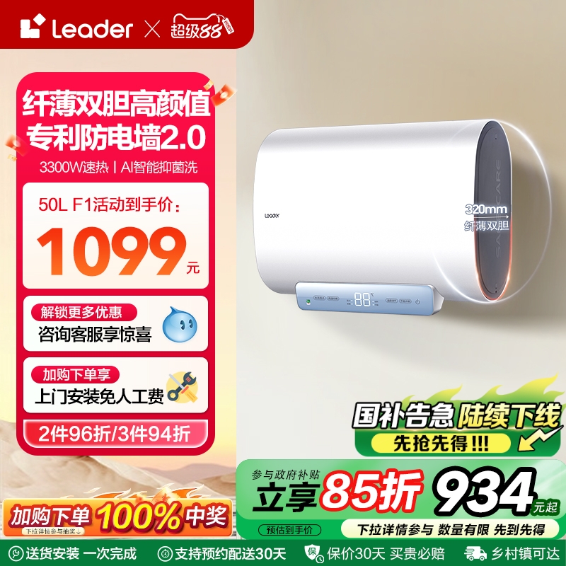 海尔智家Leader电热水器家用洗澡双胆短小纤薄扁桶速热节能60升F1