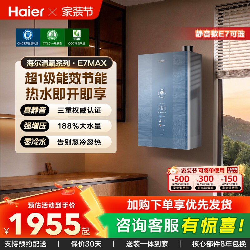 海尔官方燃气款热水器一级能效静音水伺服恒温增压零冷水白月光E7