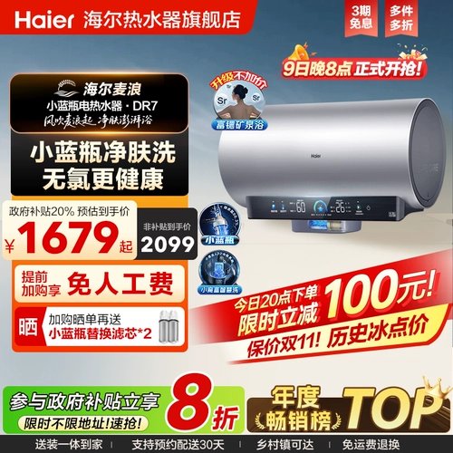 Haier Mailang Электрический водонагреватель Официальный домашний душ.