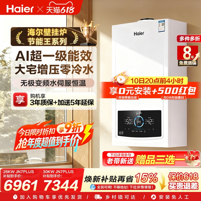 海尔一级燃气热水器采暖炉壁挂炉家用静音零冷水JN7PLUS享0元安装