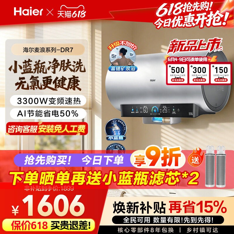 海尔净肤洗小蓝瓶除氯速热DR7