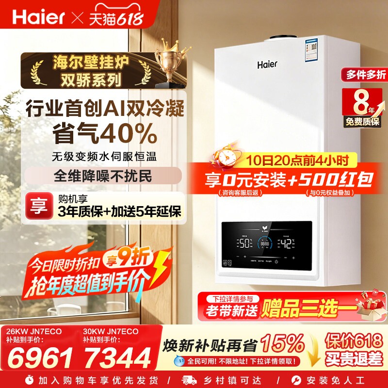 海尔燃气热水器采暖炉壁挂炉天然气家用采暖一级JN7ECO享0元安装