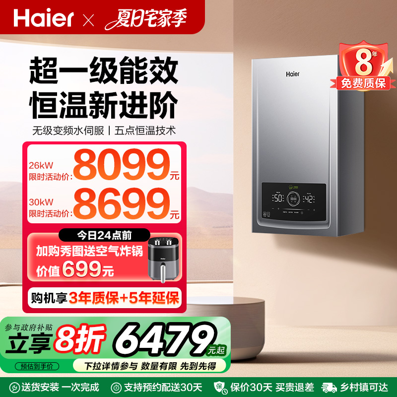 海尔燃气采暖炉壁挂炉天然气家用超一级能效水伺服恒温锅炉JN7PRO