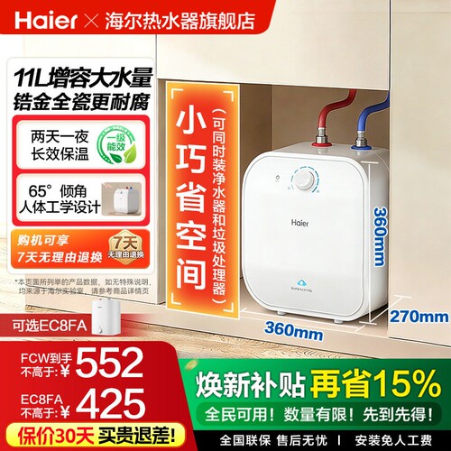 海尔厨宝上出水11升小厨宝