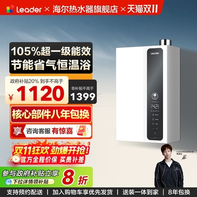 海尔智家Leader官方燃气款热水器家用洗澡天然气恒温一级能效LN3