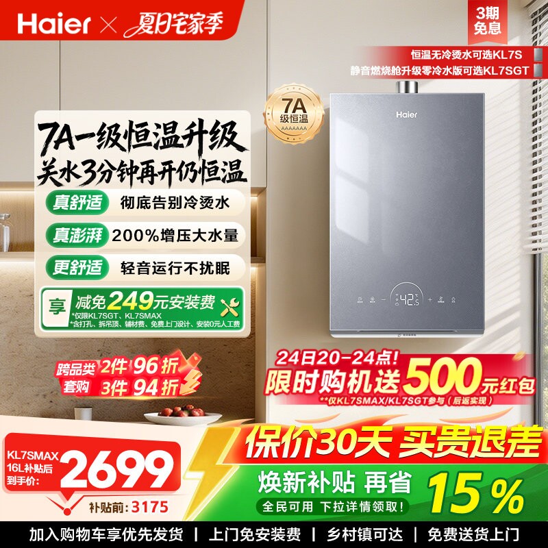 海尔官方燃气热水器家用天然气静音增压双循环水伺服恒温16升KL7S