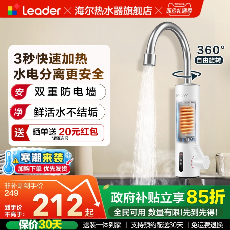 【上新】海尔电热水龙头热水器官方速热厨宝自来水小型家用33L1