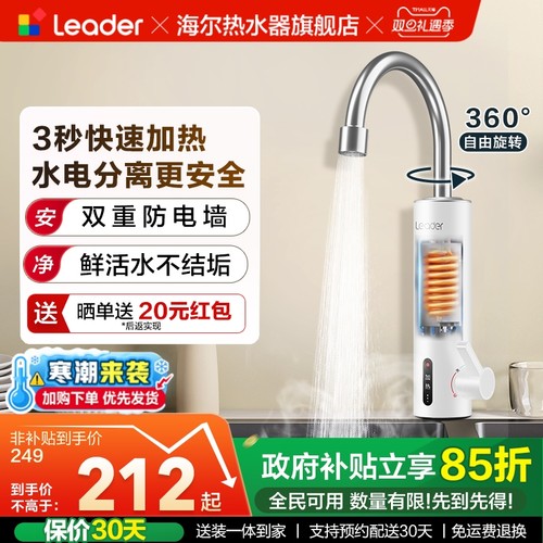 海尔即热金刚瞬热舱电热水龙头