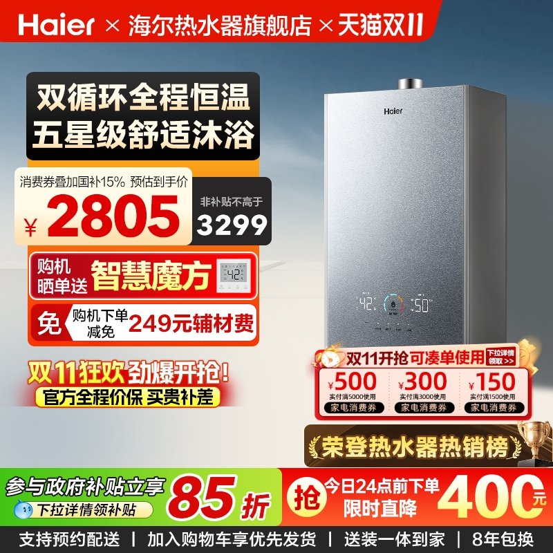 双循环燃气热水器海尔水伺服