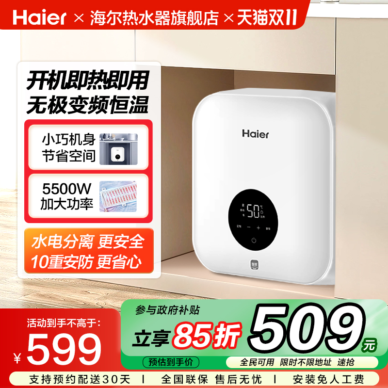 水电分离小厨宝Haier/海尔