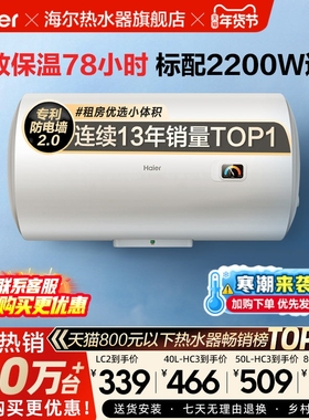 换新补贴海尔出品统帅电热水器洗澡家用X1速热小型租房节能LC2