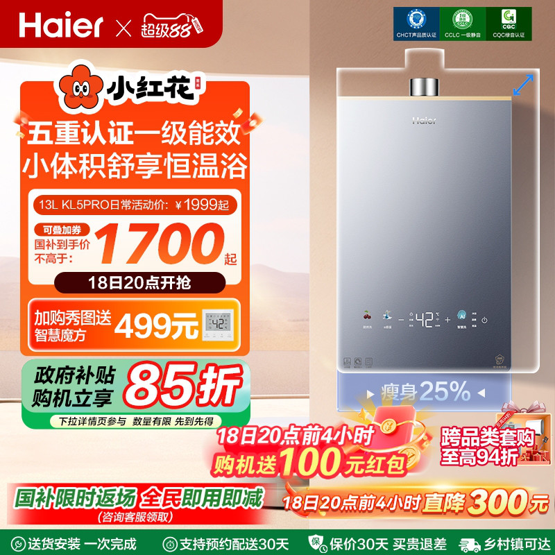 海尔(Haier)【小红花套系】燃气款热水器天然气水伺服16L升KL5PRO