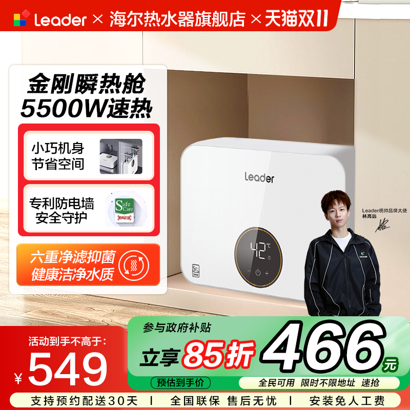 海尔智家统帅厨宝小型速热