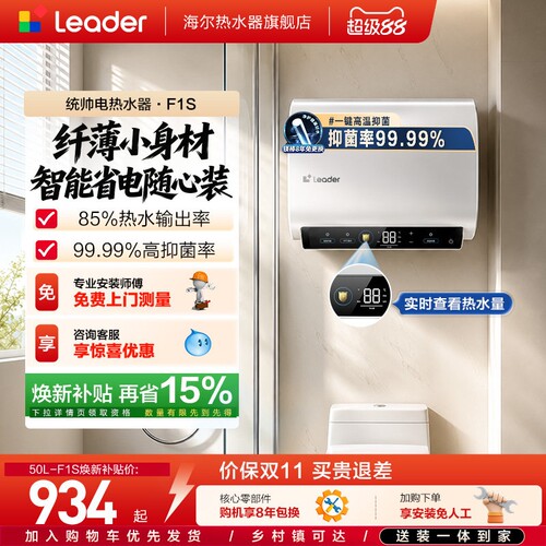 海尔统帅电热水器双胆扁桶F1S