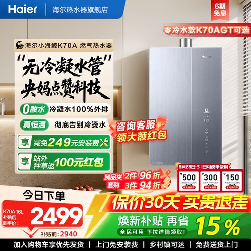 海尔无冷凝水管K70A零冷水可选