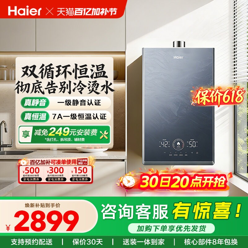 海尔燃气款热水器KN7S天然气家用16升密闭稳燃舱双循环零冷水
