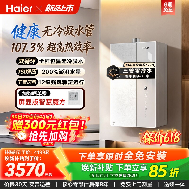 【重磅新品】海尔燃气热水器天然气家用一级能效增压无冷凝水K70H