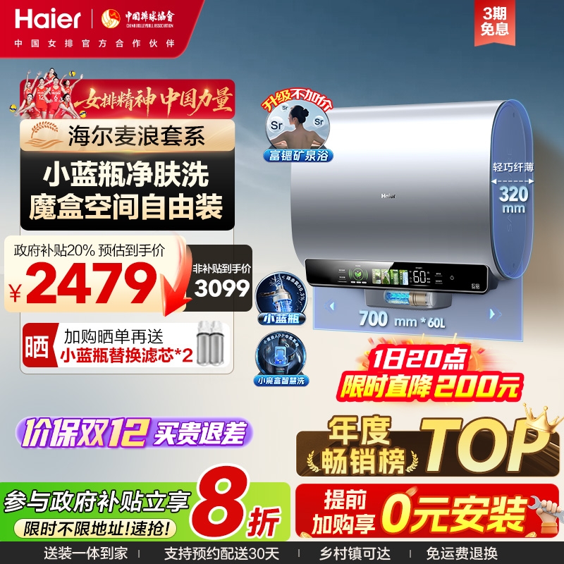 海尔魔盒双胆扁桶电热水器BK5