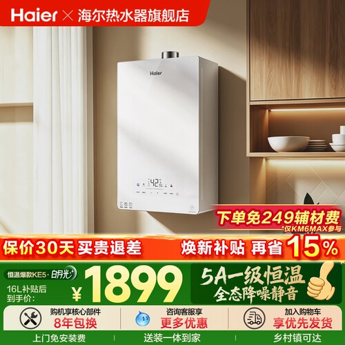 爆款热水器海尔一级恒温静音抑菌
