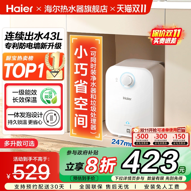 海尔厨宝6.6FA国补享8折