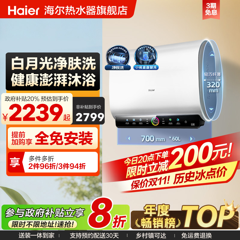 海尔魔盒双胆电热水器家用洗澡卫生间速热净肤洗一级60升BK3PRO