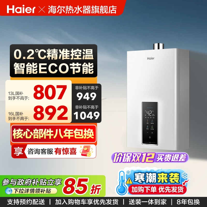 海尔燃气热水器水伺服恒温