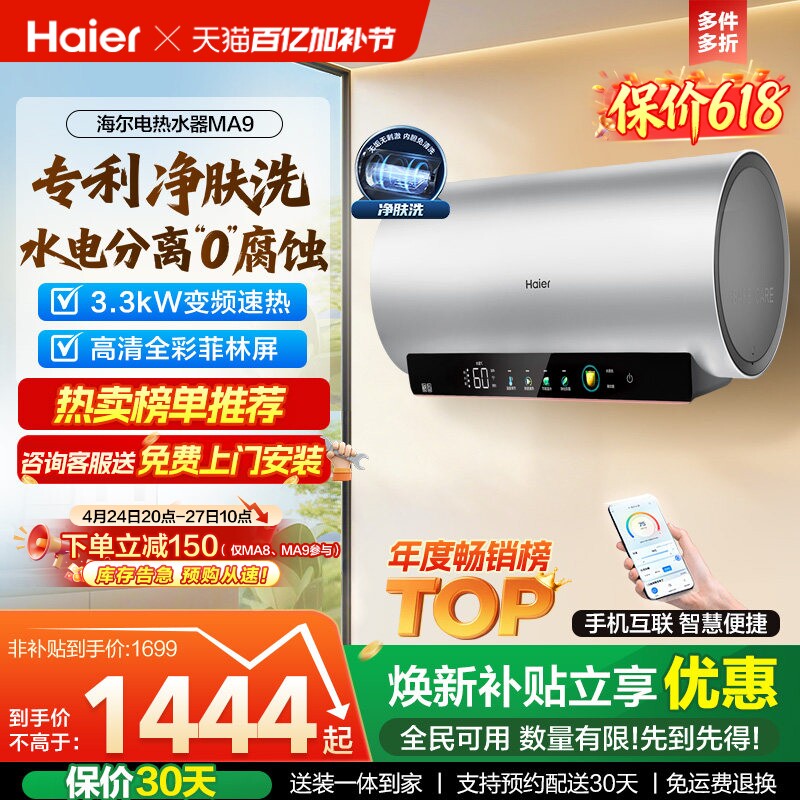 海尔电热水器官方节能速热净肤洗澡60L一级能效内胆免清洗家用MA9