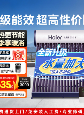 海尔太阳能热水器家用保温电加热真空管光电两用一体机S6PRO