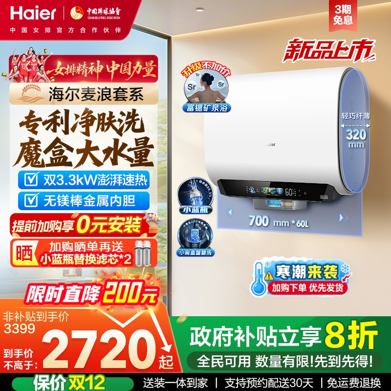 海尔热水器BK5plus首创无镁棒