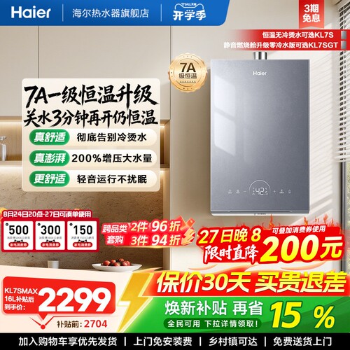 双循环燃气热水器海尔水伺服