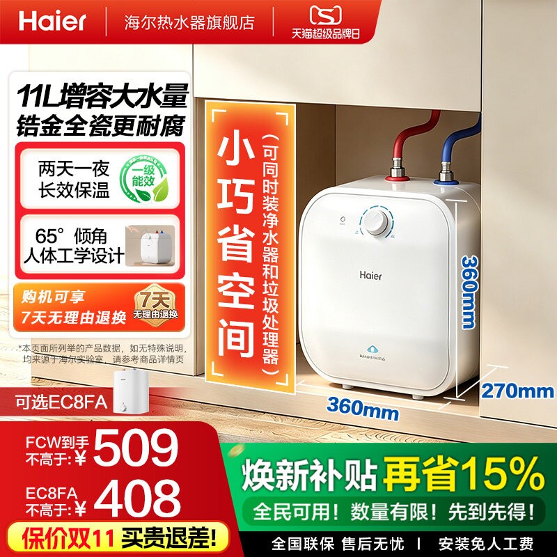 海尔厨宝上出水11升小厨宝图片