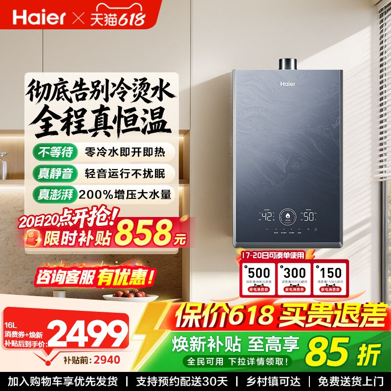 海尔燃气款热水器KN7S天然气家用16升密闭稳燃舱双循环零冷水