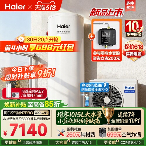 海尔空气能热水器小蓝瓶净水洗