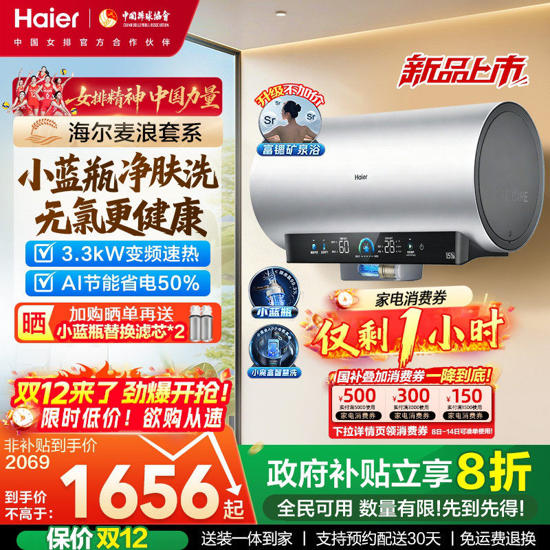 海尔净肤洗小蓝瓶除氯速热DR7