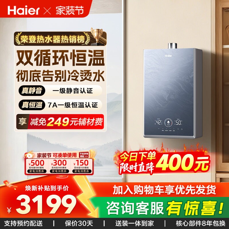 海尔燃气款热水器KN7S天然气家用16升密闭稳燃舱双循环零冷水