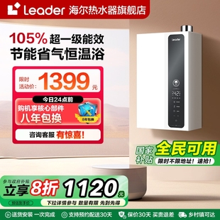 海尔智家Leader官方燃气款 热水器家用洗澡天然气恒温一级能效LN3