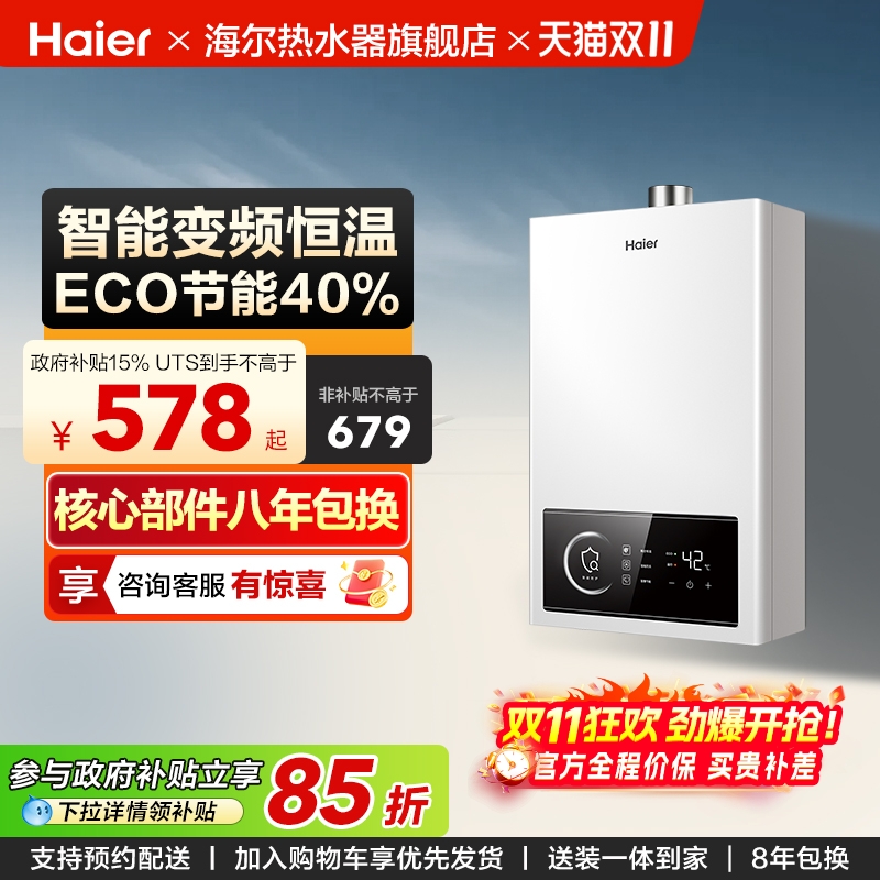 海尔品质恒温热水器平价款