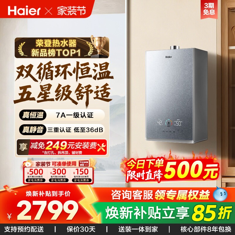 海尔官方燃气热水器家用天然气静音增压双循环水伺服恒温16升KL7