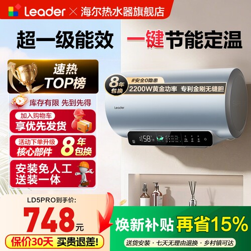海尔出品统帅60升一级能效LD5pro