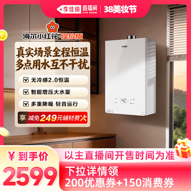 【李佳琦直播间美妆节】海尔燃气热水器家用16L天然气恒温KL5MAX