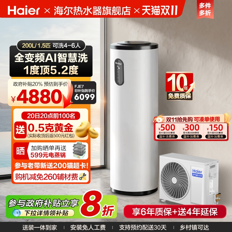 海尔空气能热水器一级能效变频