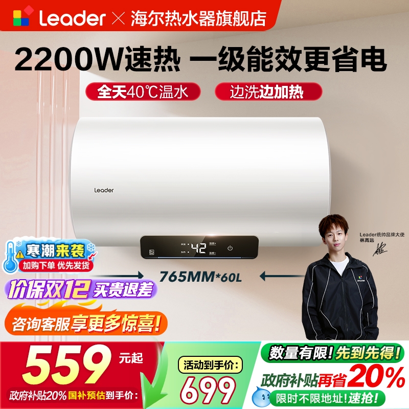 海尔智家统帅Leader速热节能NQ3